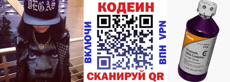 Кодеин Purple Drank  купить закладку  Иннополис 